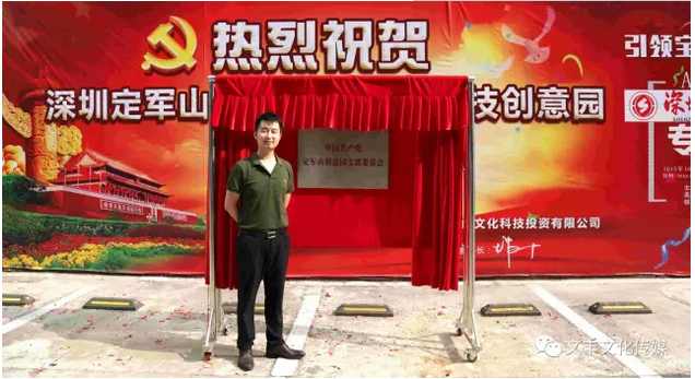 共慶定軍山數(shù)字電影創(chuàng)意園黨支部成立